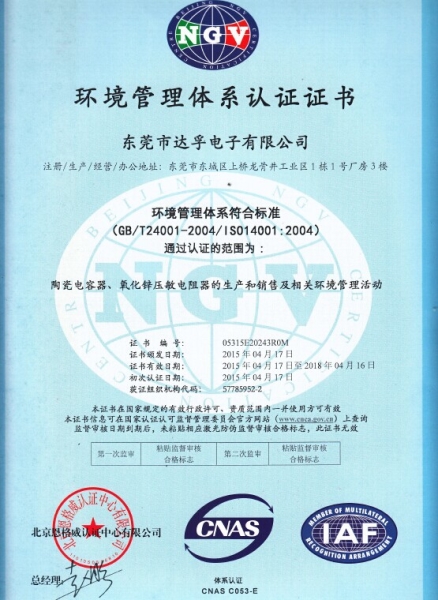 ISO14001:2004 環境管理體系